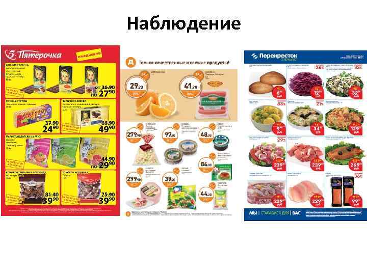 Наблюдение 