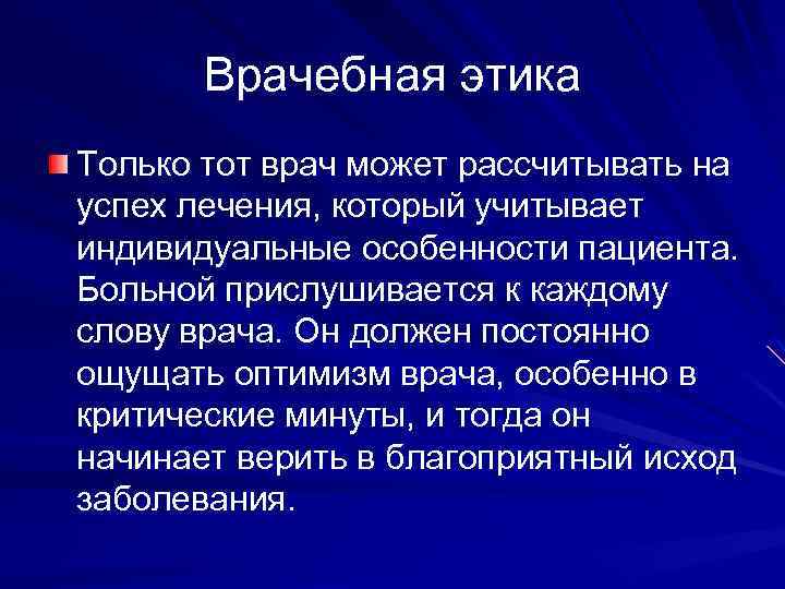 Картинки врачебная этика