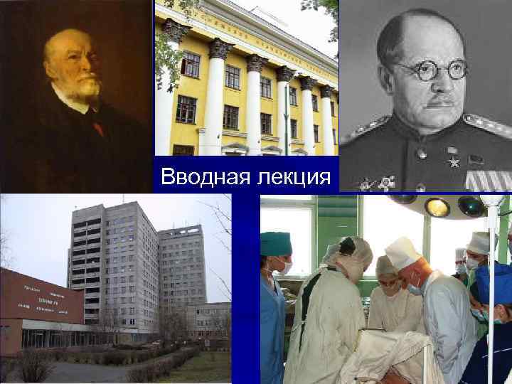 Вводная лекция 