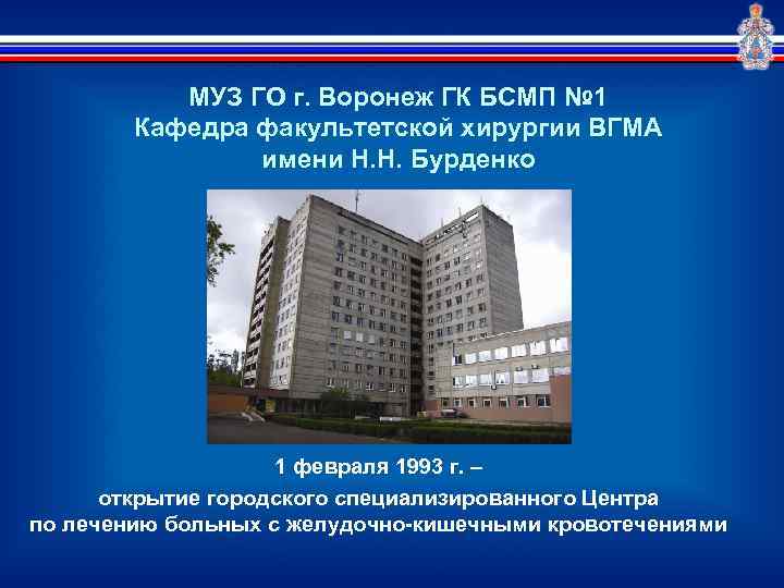 Бсмп 1 воронеж