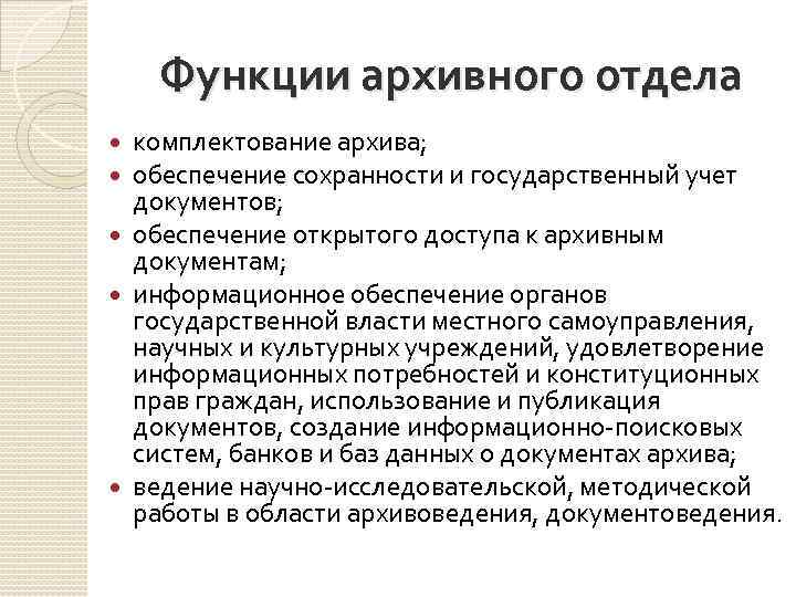 Государственный учет документов