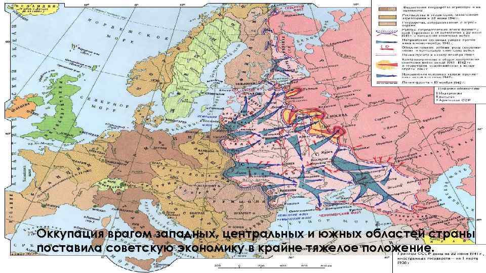 Оккупация врагом западных, центральных и южных областей страны поставила советскую экономику в крайне тяжелое