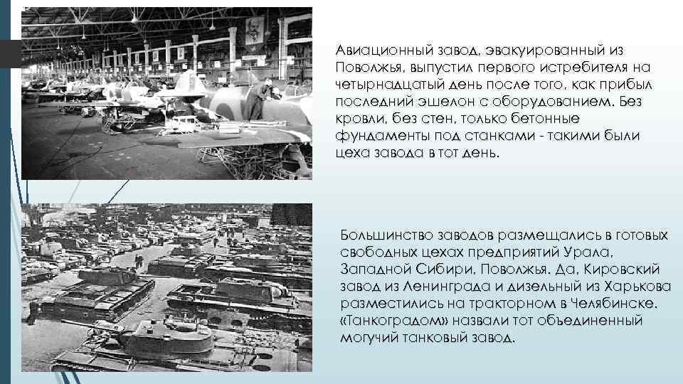 Кадры авиационного завода. Саратовский авиационный завод в годы войны. Иркутский авиационный завод Великая Отечественная война. Саратовский авиазавод во время войны. Эвакуированные в Саратов заводы.