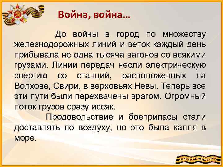 Война, война… До войны в город по множеству железнодорожных линий и веток каждый день