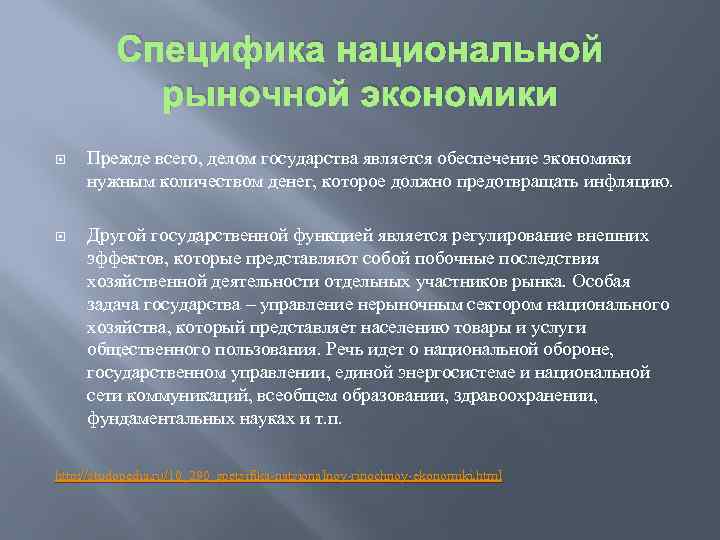 Национальный рынок это в экономике. Национальный рынок пример. Особенности национальной экономики России. Особенности национальной политики РФ.