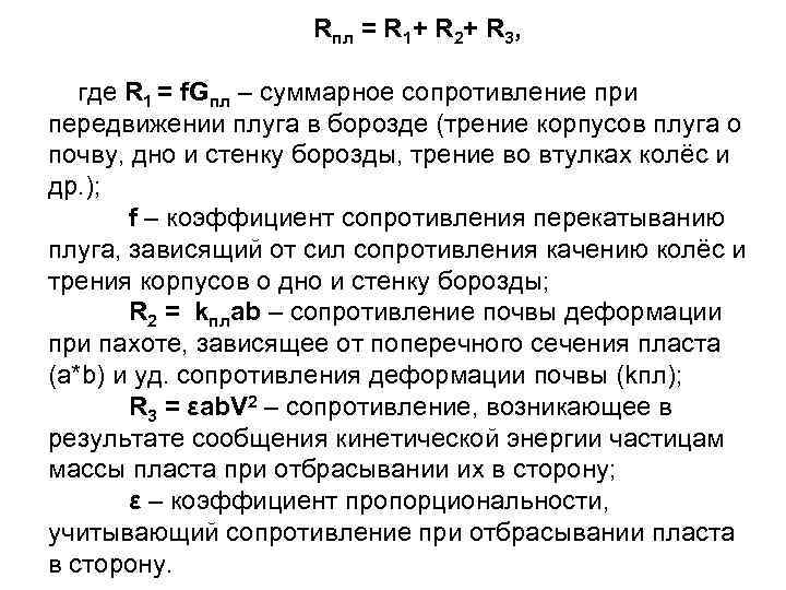 Rпл = R 1+ R 2+ R 3, где R 1 = f. Gпл