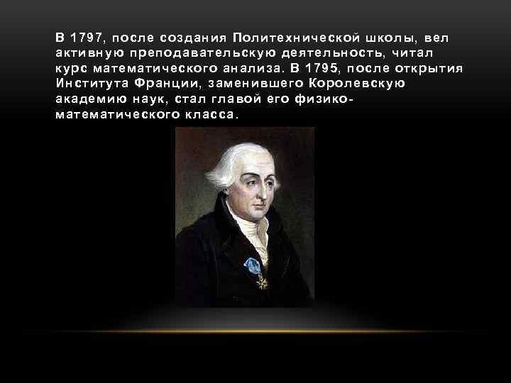 В 1797, после создания Политехнической школы, вел активную преподавательскую деятельность, читал курс математического анализа.