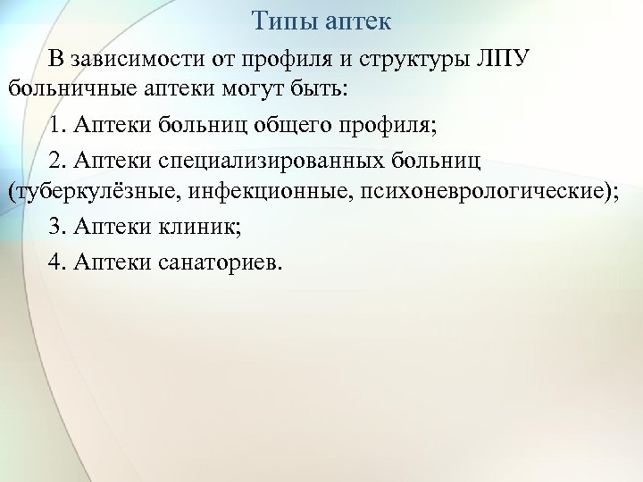 Типы аптечных клиентов презентация