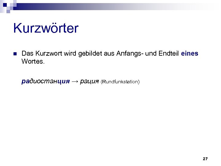 Kurzwörter n Das Kurzwort wird gebildet aus Anfangs- und Endteil eines Wortes. радиостанция →