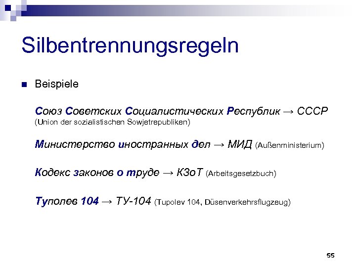 Silbentrennungsregeln n Beispiele Союз Советских Социалистических Республик → СССР (Union der sozialistischen Sowjetrepubliken) Министерство