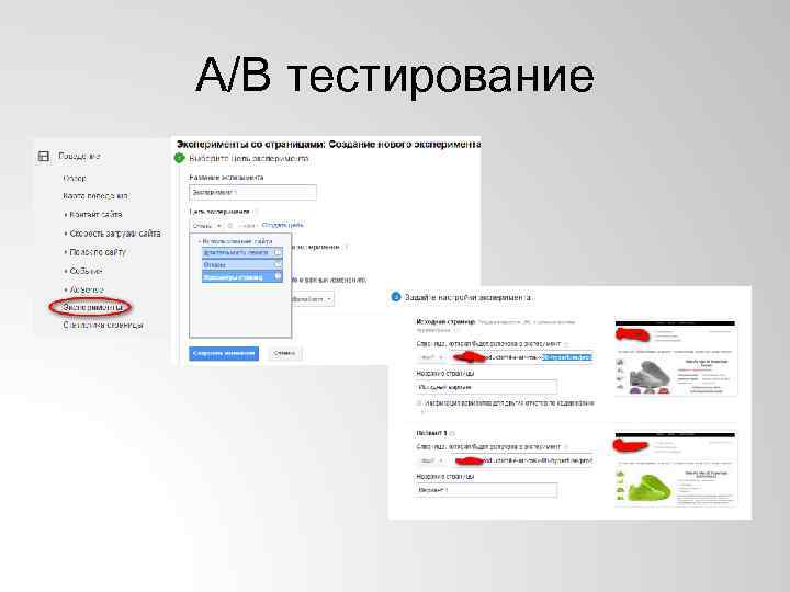 A/B тестирование 