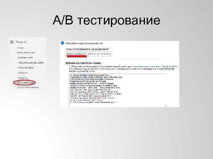 A/B тестирование 