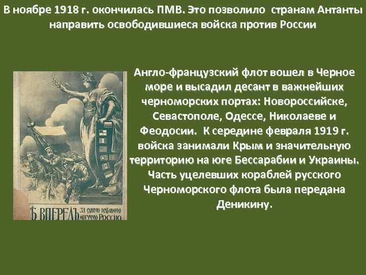 Правящие круги антанты принимая решения о военной. Страны Антанты 1920. Войска Антанты в гражданской войне цели. Как страны Антанты участвовали в гражданской войне в России?. План Антанты по разделу России.