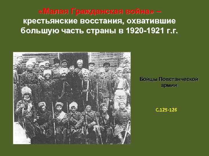 Гражданское восстание в россии. Антоновское восстание 1922.