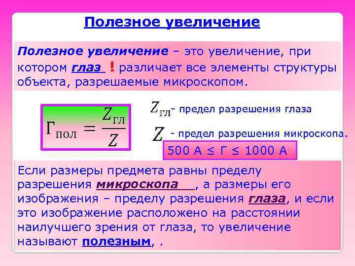 Коэффициент увеличения изображения