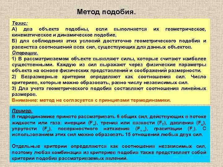 Метод похожие. Метод подобия. Метод подобия геометрия. Задачи на метод подобия. Метод размерностей и подобия.