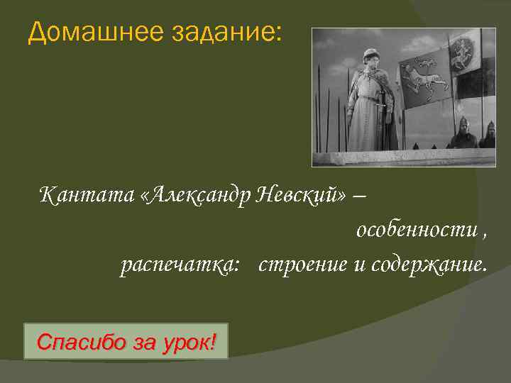 Кантата какой жанр музыки. Кантата особенности строения. Что такое Вокализ и Кантата. Песня, романс, Кантата, оратория. Кантата о Сталине.