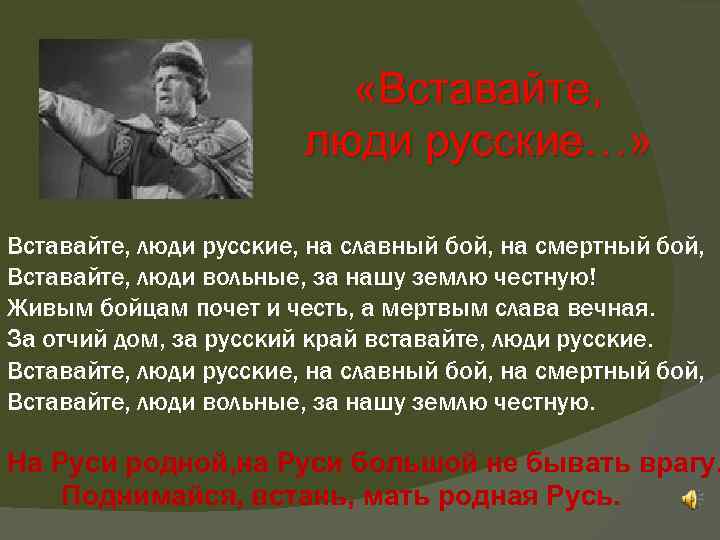 Проект на руси родной не бывать врагу