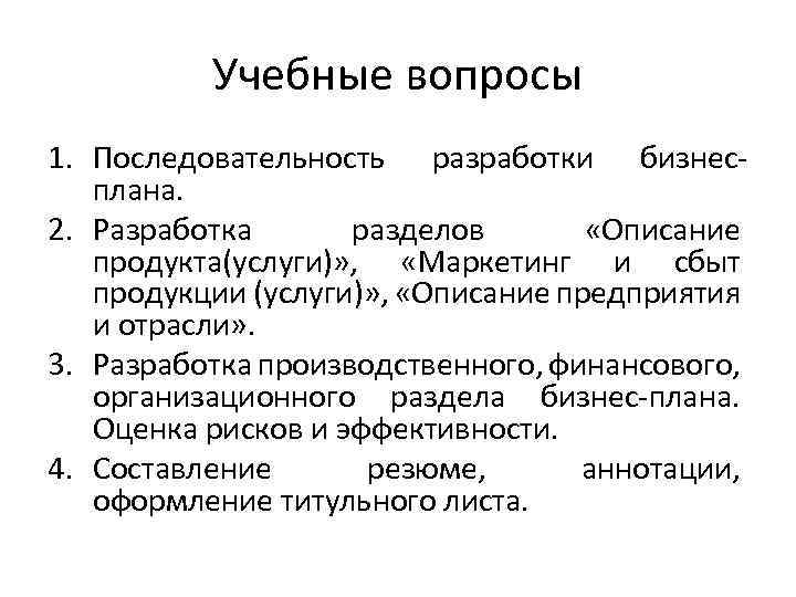 Последовательность разработки