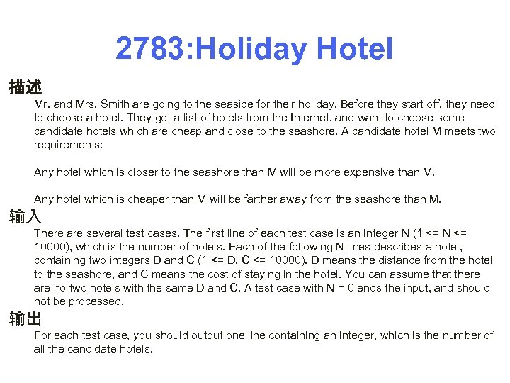 2783: Holiday Hotel 描述 Mr. and Mrs. Smith are going to the seaside for