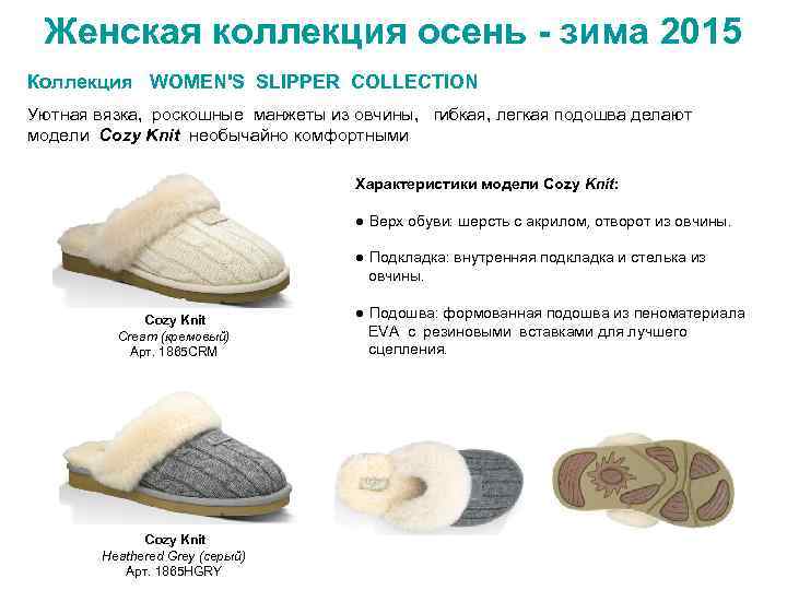 Женская коллекция осень - зима 2015 Коллекция WOMEN'S SLIPPER COLLECTION Уютная вязка, роскошные манжеты