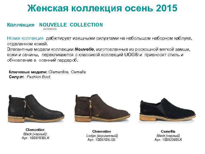 Женская коллекция осень 2015 Коллекция NOUVELLE COLLECTION нювэлль Новая коллекция дебютирует изящными силуэтами на