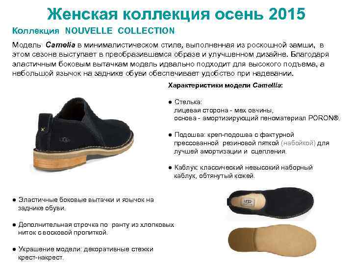 Женская коллекция осень 2015 Коллекция NOUVELLE COLLECTION Модель Camelia в минималистическом стиле, выполненная из