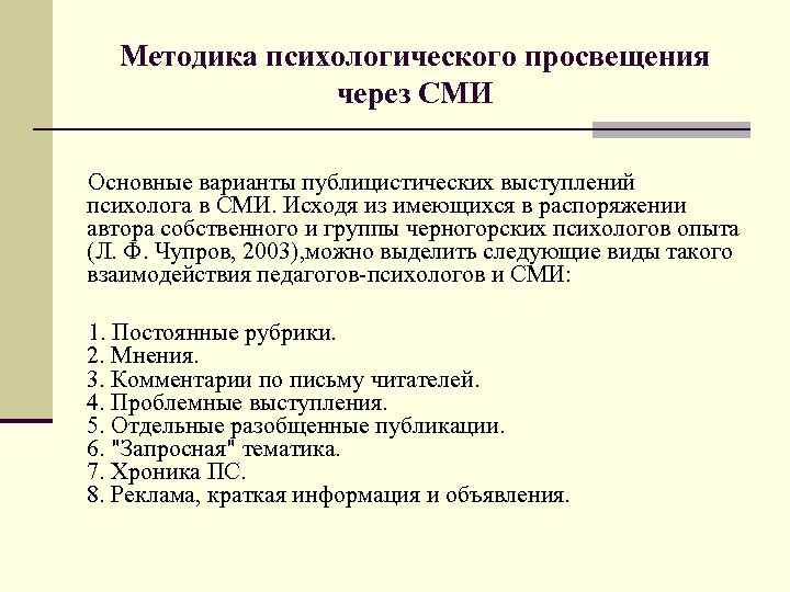 План психологического просвещения