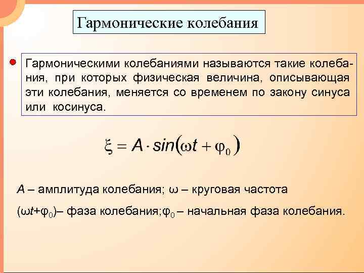 Гармоническими колебаниями называются