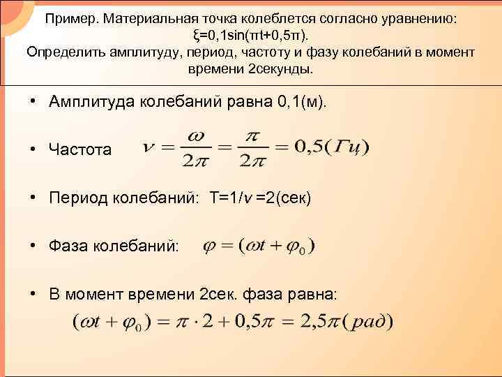 Амплитуда колебаний в см равна