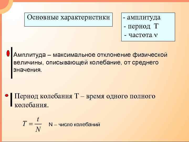 Как узнать период колебаний т1. Амплитуда колебаний физика. Амплитуда и период. Амплитуда физика 9 класс. Основные характеристики амплитуды.