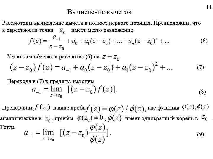 С помощью вычетов найти оригинал изображения - 82 фото