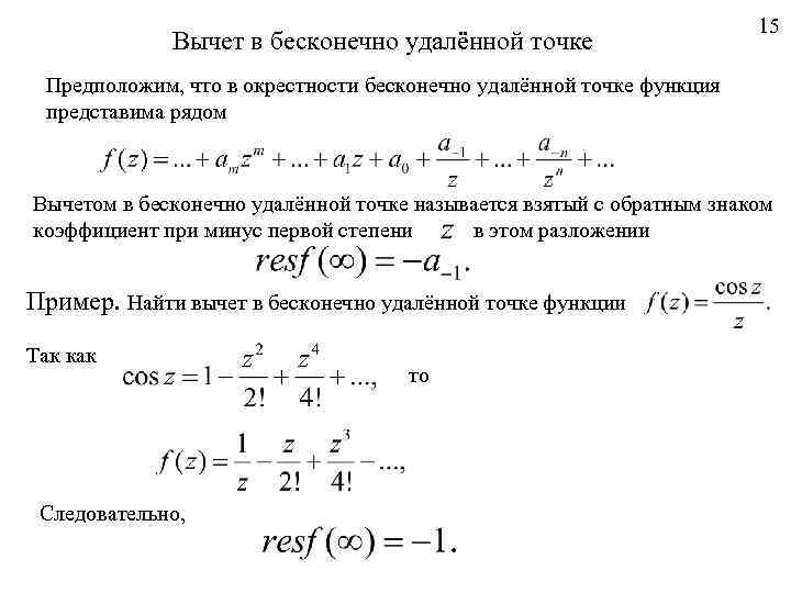 С помощью вычетов найти оригинал изображения онлайн