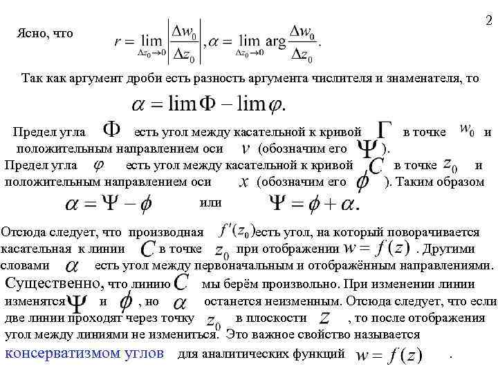 Условие аналитичности функции