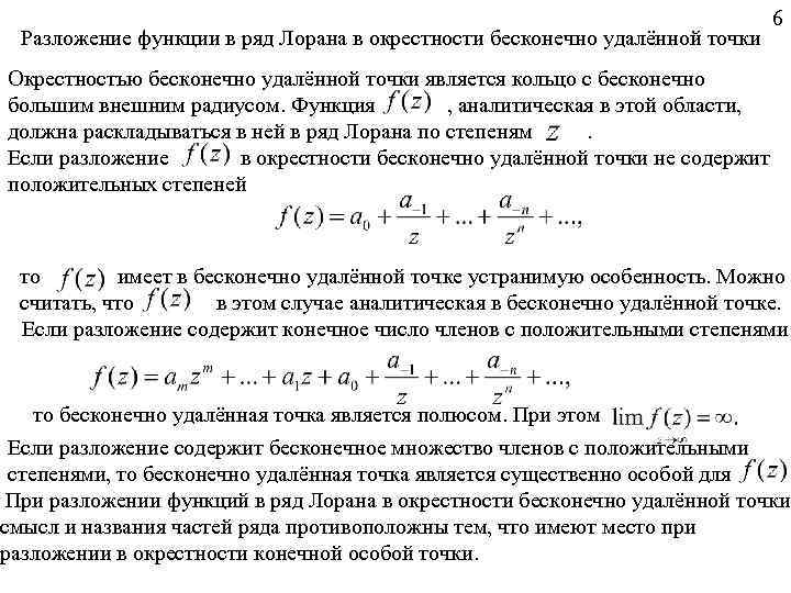 Поведение изображения в бесконечно удаленной точке