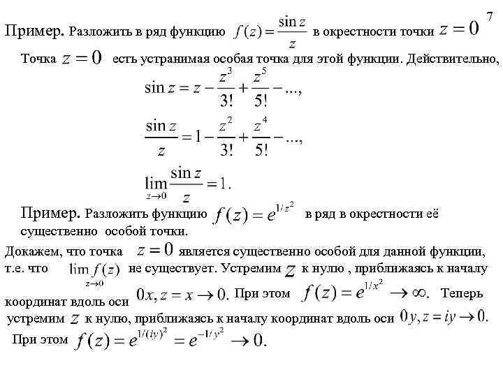 Определить характер точки