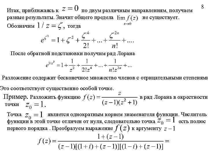 Поведение изображения в бесконечно удаленной точке