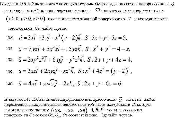 Поток векторного поля через замкнутую поверхность