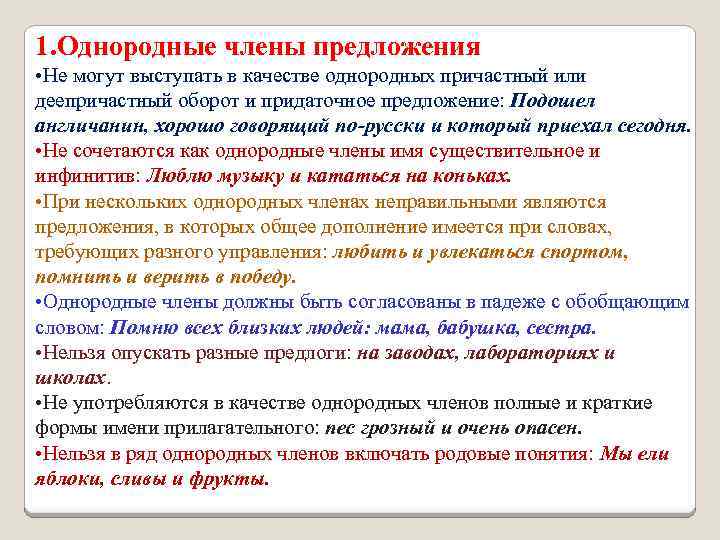 Нарушения употребления членов предложения. Предложения с однородными причастиями. Предложение с однородными членами и причастным оборотом. Предложения с однородными деепричастными оборотами. Предложения с причастиями и однородными членами.