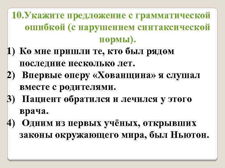 Укажите предложение с нарушением синтаксической нормы. Укажите предложение с грамматической ошибкой. Грамматические ошибки в предложениях. Укажите предложения с грамматической ошибкой на стене. Выберите вариант с верным описанием грамматической ошибки.