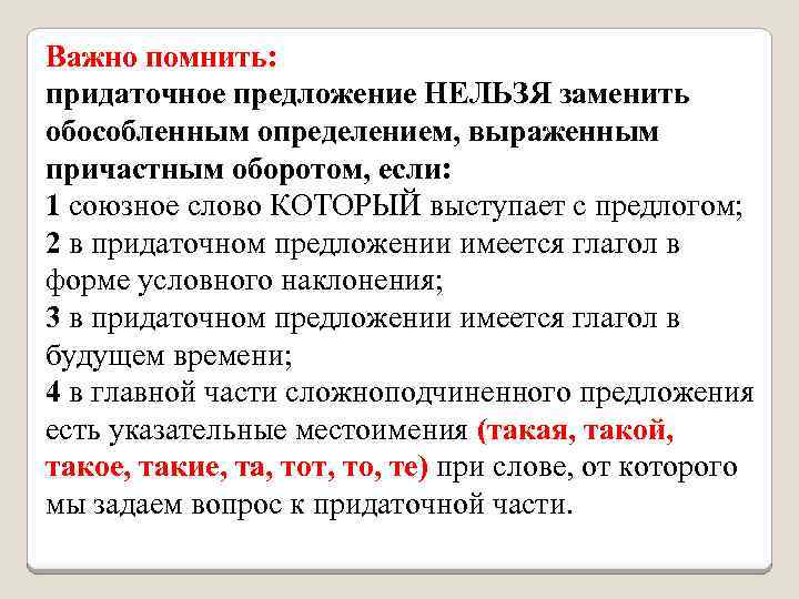 В каких случаях нельзя. Заменить обособленным определением, выраженным причастным оборот. Заменить причастный оборот придаточным предложением. Предложение с обособленным причастным. Определение выражено причастным оборотом.