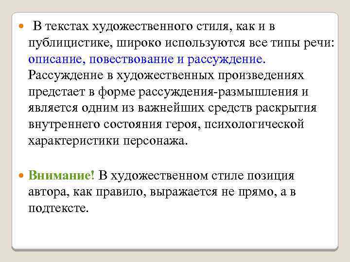 Составить художественное предложение. Художественный стиль текста. Художественный стиль текста примеры. Художественный текст пример. Образец текста в художественном стиле.