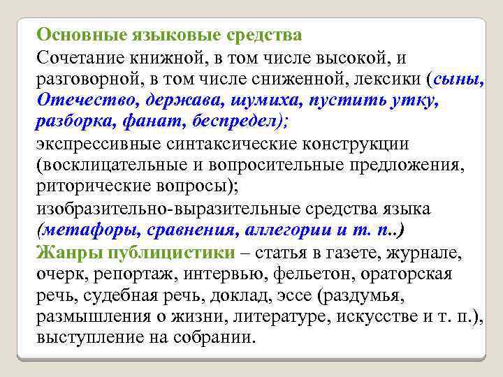 Языковое средство предложение. Основные языковые средства. Языковые средства описания. Ключевые языковые средства. Языковые средства реплики.