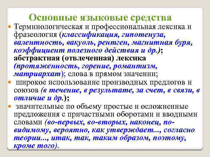 Профессиональная терминология. Терминологическая и профессиональная лексика. Профессионализмы. Терминологическая лексика.. Профессиональная и терминологическая лексика примеры. Терминологическая лексика примеры.