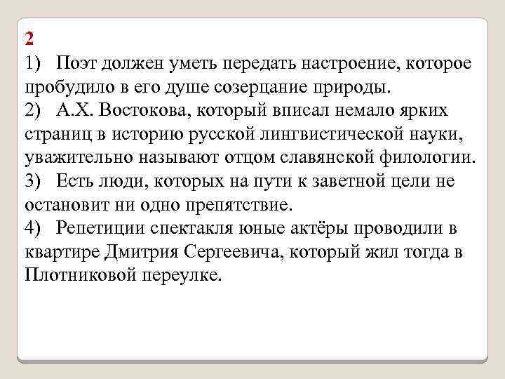 2 1) Поэт должен уметь передать настроение, которое пробудило в его душе созерцание природы.