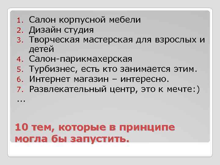 1. 2. 3. 4. 5. 6. 7. . Салон корпусной мебели Дизайн студия Творческая