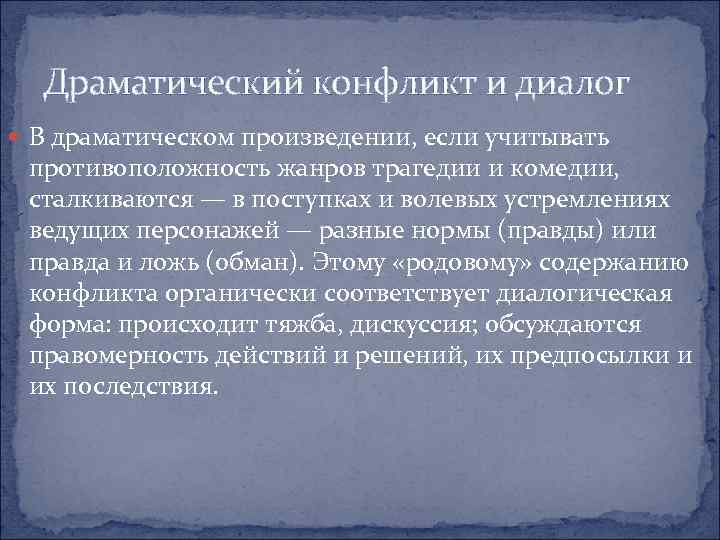 Укажите основной драматургический конфликт пьесы м горького