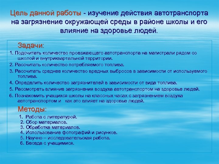 Исследовательский проект на тему загрязнение окружающей среды