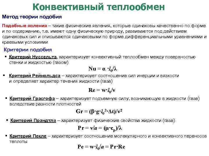 Конвективным теплообменом называют