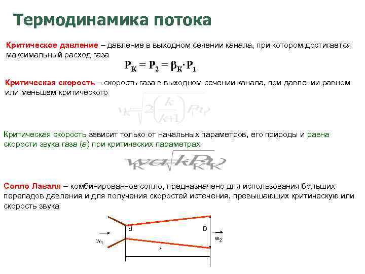 Критические потоки